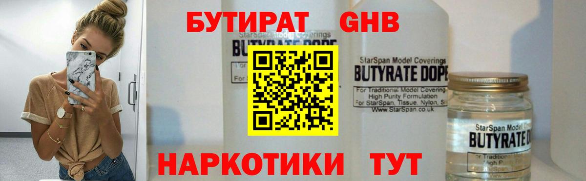БУТИРАТ вода Тулун