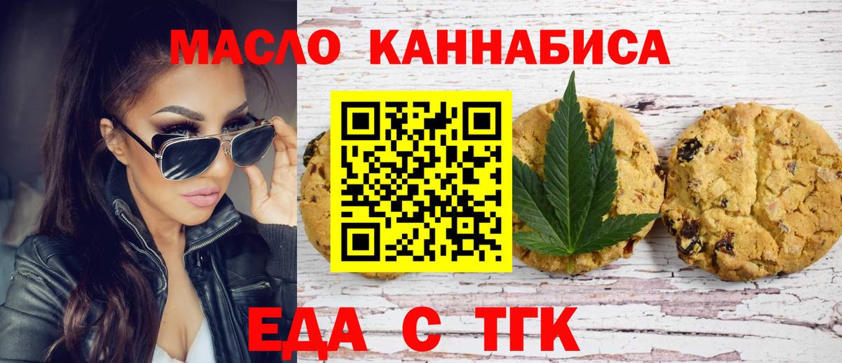 Еда ТГК конопля  Вход с VPN  Тулун 