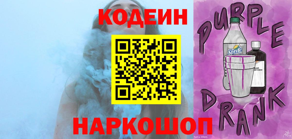 Codein Purple Drank  Codein Purple Drank  Вход с VPN  Тулун 