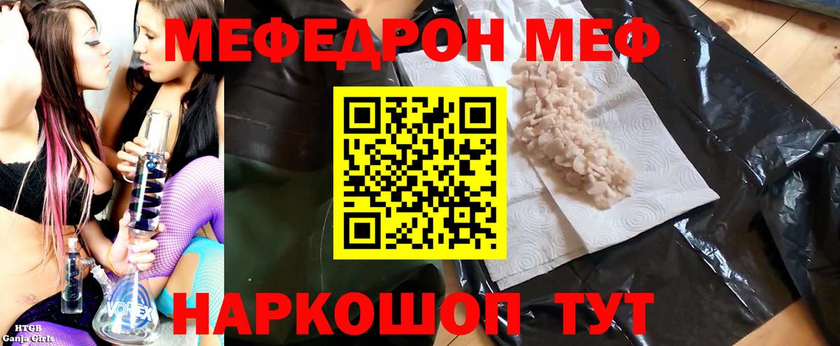 Мефедрон мука Тулун